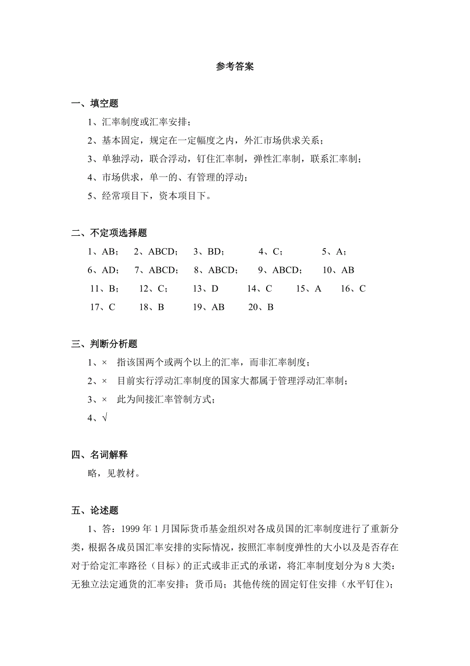 汇率制度习题与答案_第5页