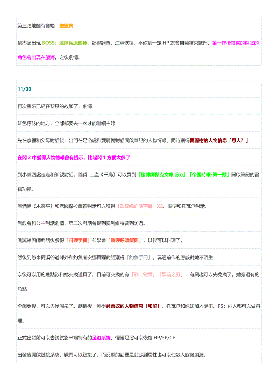 闪之轨迹2完美攻略转自a9vg作者浅井茶茶更新二周目闪2攻略_第2页