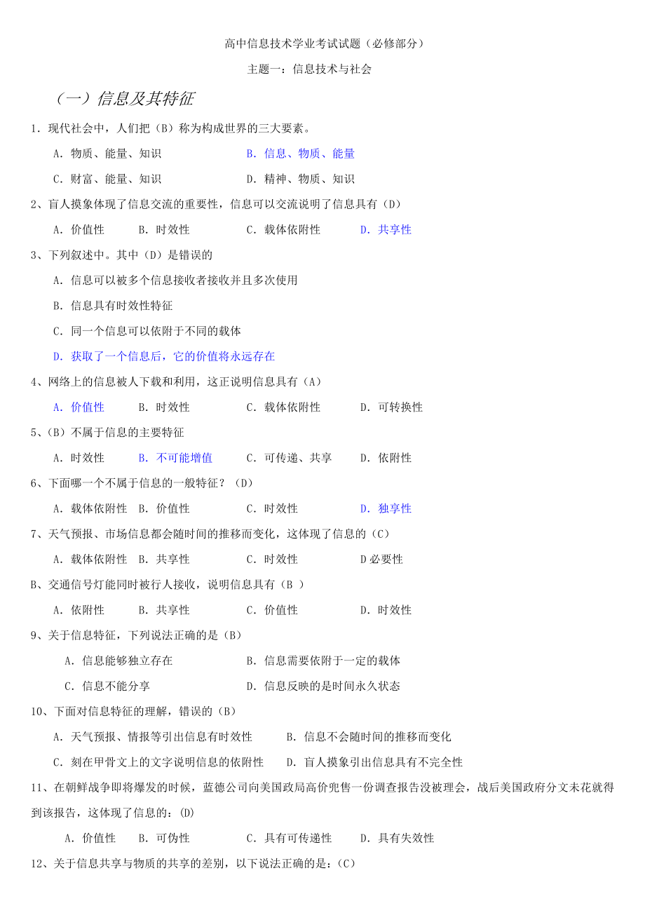 XXXX辽宁信息技术学业水平考试试(含答案)1_第1页