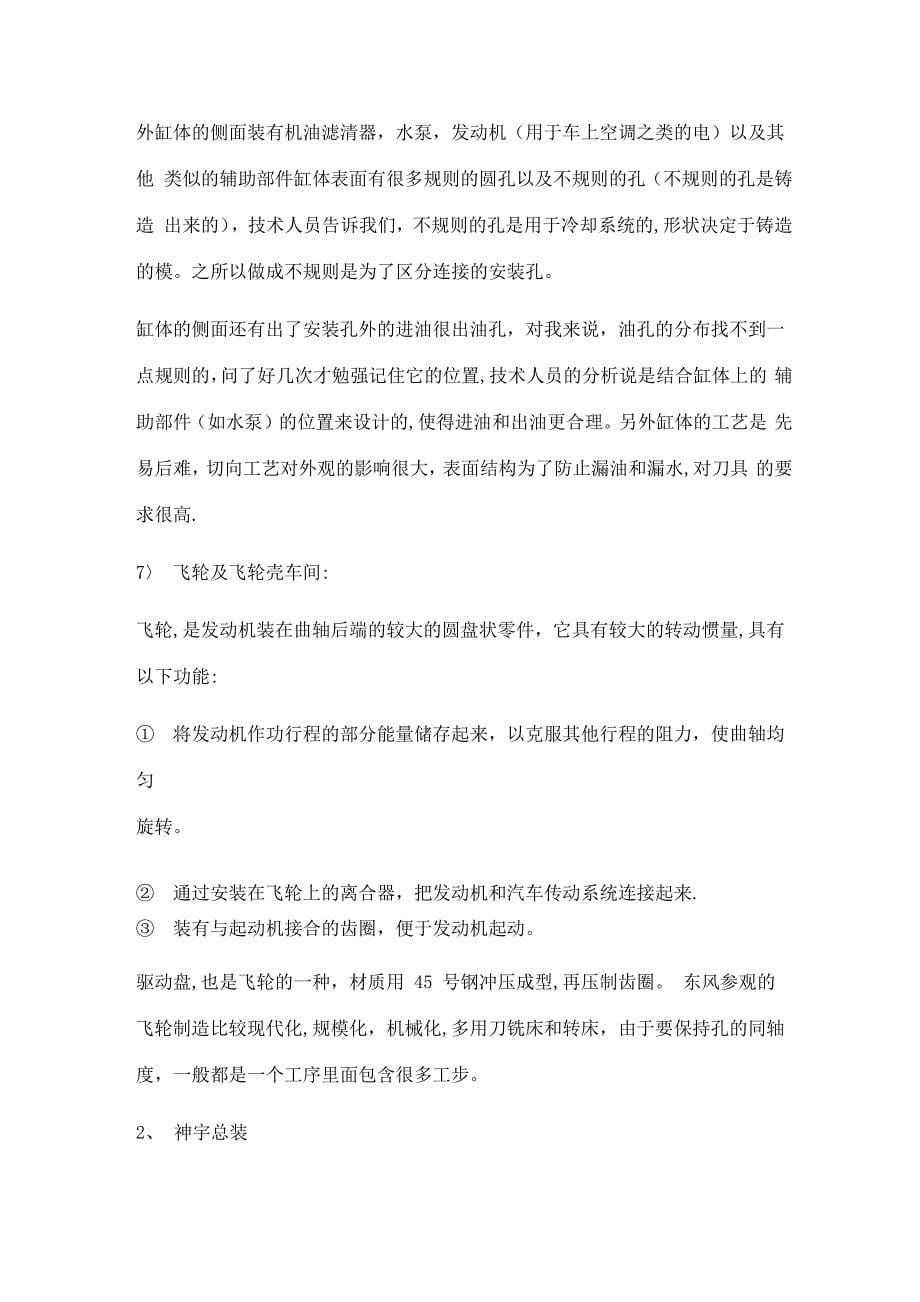 湖北十堰生产实习总结_第5页