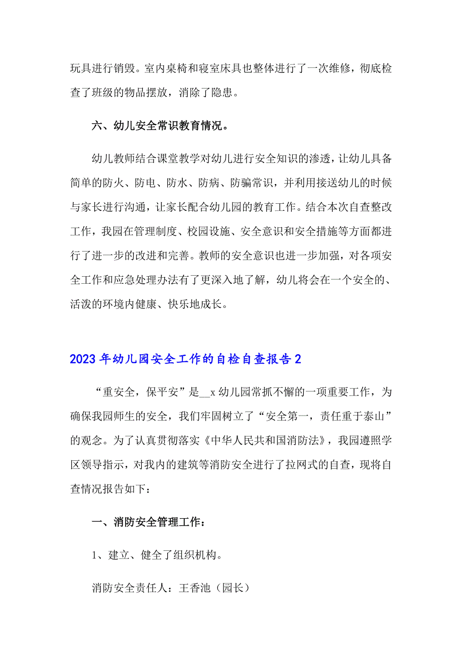 2023年幼儿园安全工作的自检自查报告_第3页