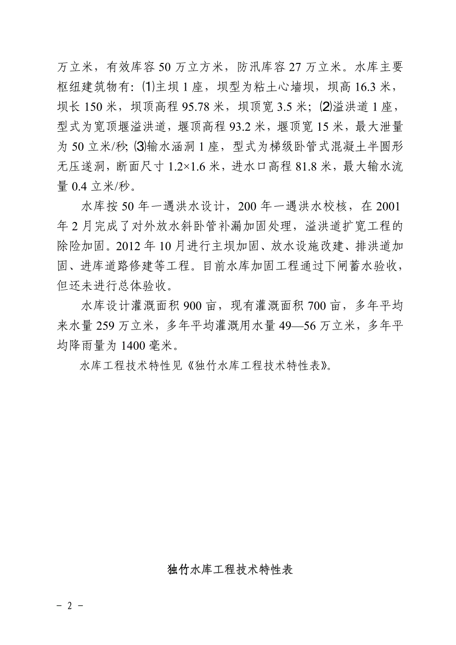 水库防洪应急预案_第2页