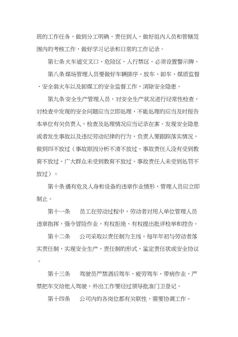 煤场生产现场安全制度实用资料.doc_第5页