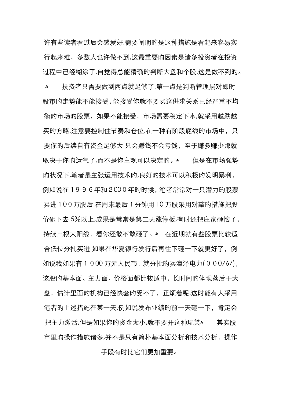 盘口语言解读大全_第4页