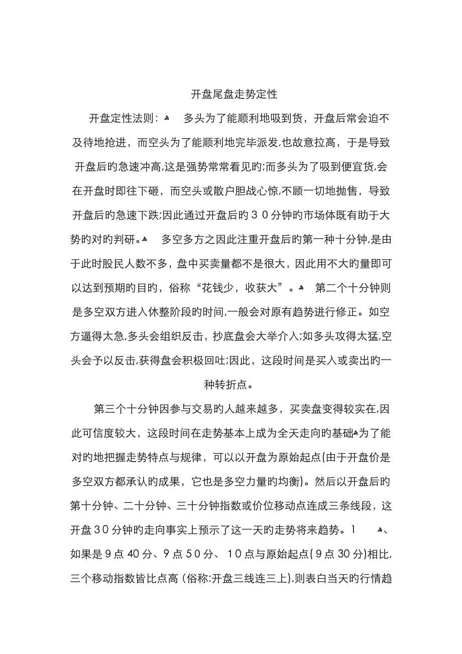 盘口语言解读大全_第5页