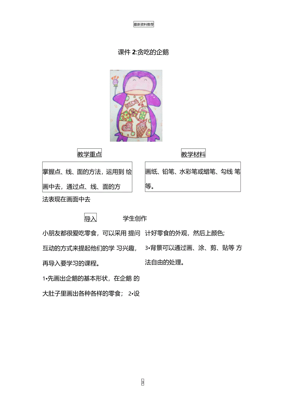 少儿美术综合创意班课程班计划精编版_第3页