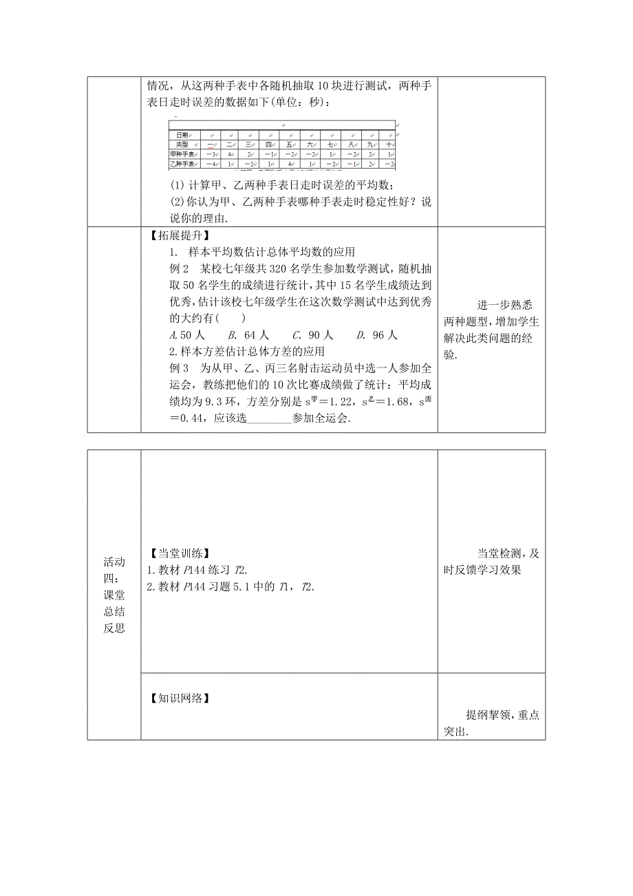 九年级数学上册第5章用样本推断总体5.1总体平均数与方差的估计教案湘教版_第3页