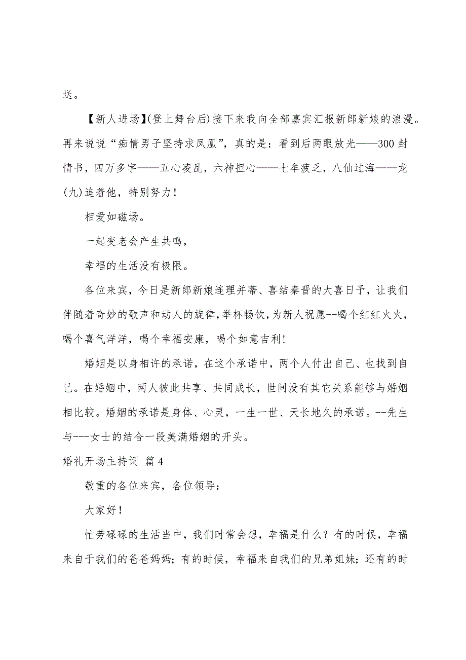 婚礼开场主持词模板集合6篇.docx_第4页