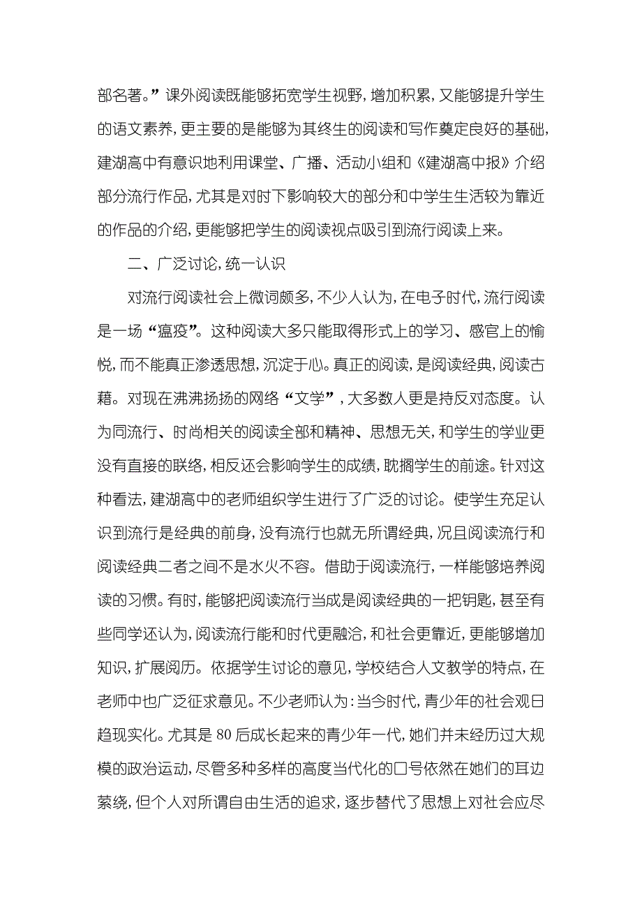 拓宽视野英语重视流行阅读,拓宽学生视野_第2页