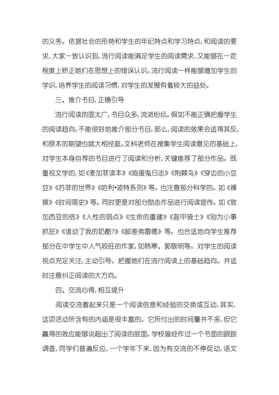 拓宽视野英语重视流行阅读,拓宽学生视野_第3页