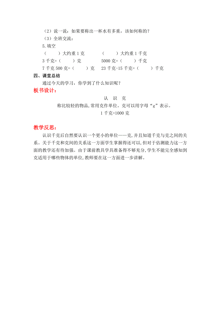 [最新]【苏教版】小学数学三年级上册：第二单元千克与克第2课时克的认识_第3页