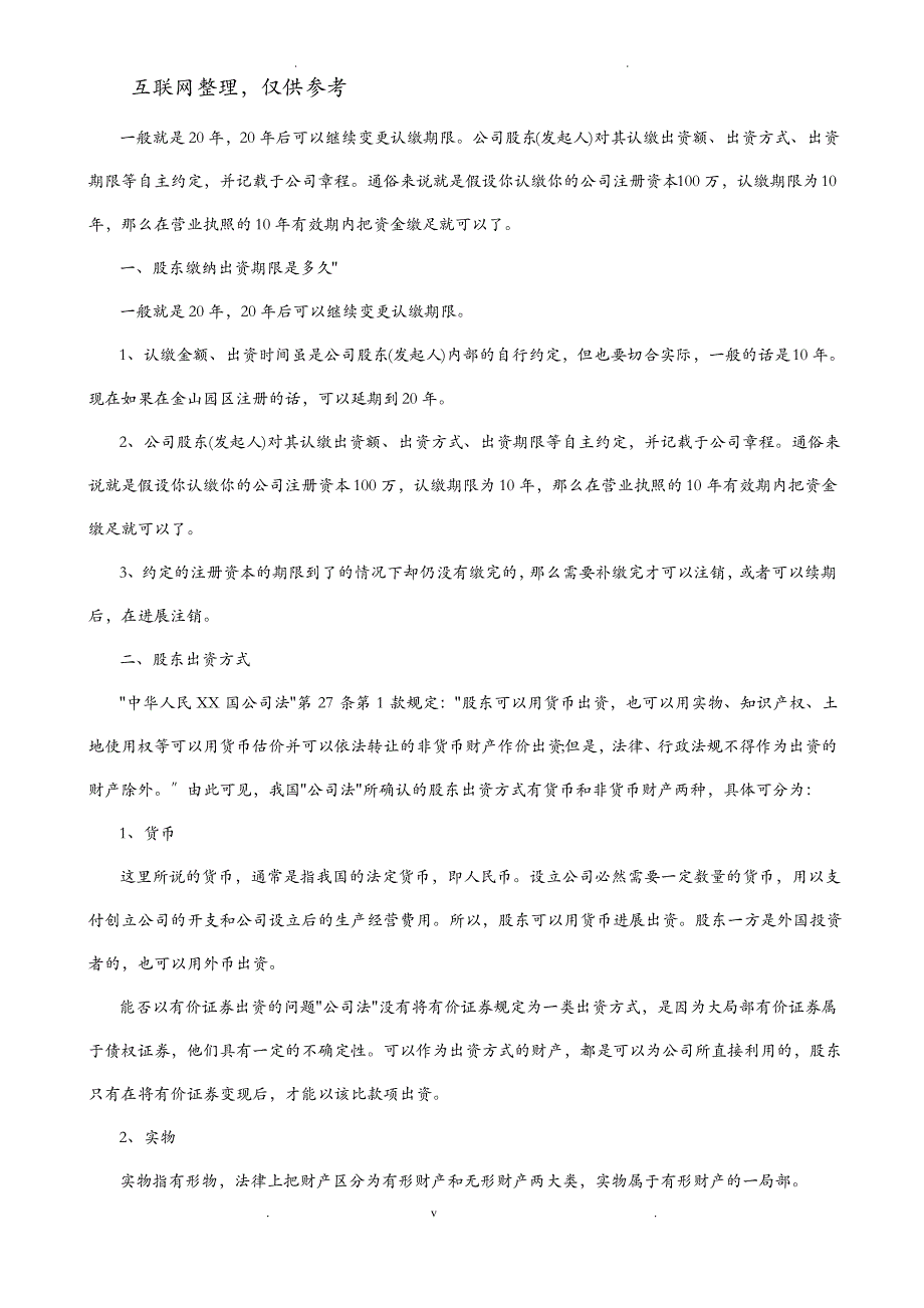 注册资本延期出资 办理指南_第2页