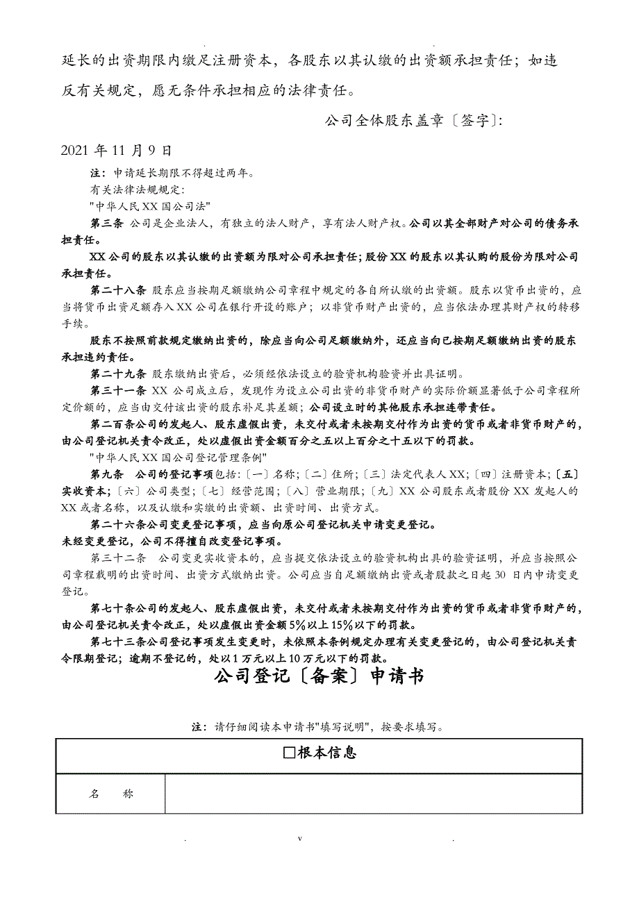 注册资本延期出资 办理指南_第4页