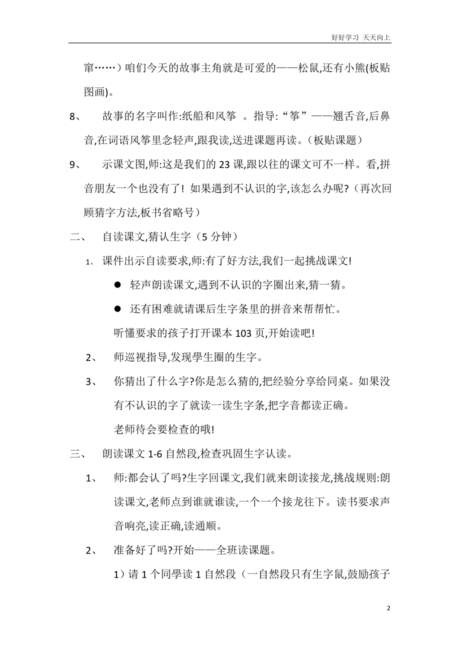 人教部编版小学语文二年级上册--纸船和风筝-教学教案-设计反思_第2页