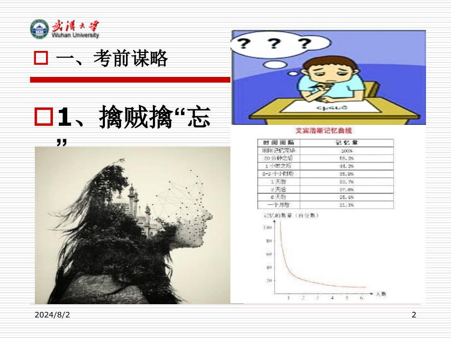 大学生健康教育：“笑入考场”的谋略——备考期间de心理学+行为学技巧_第2页