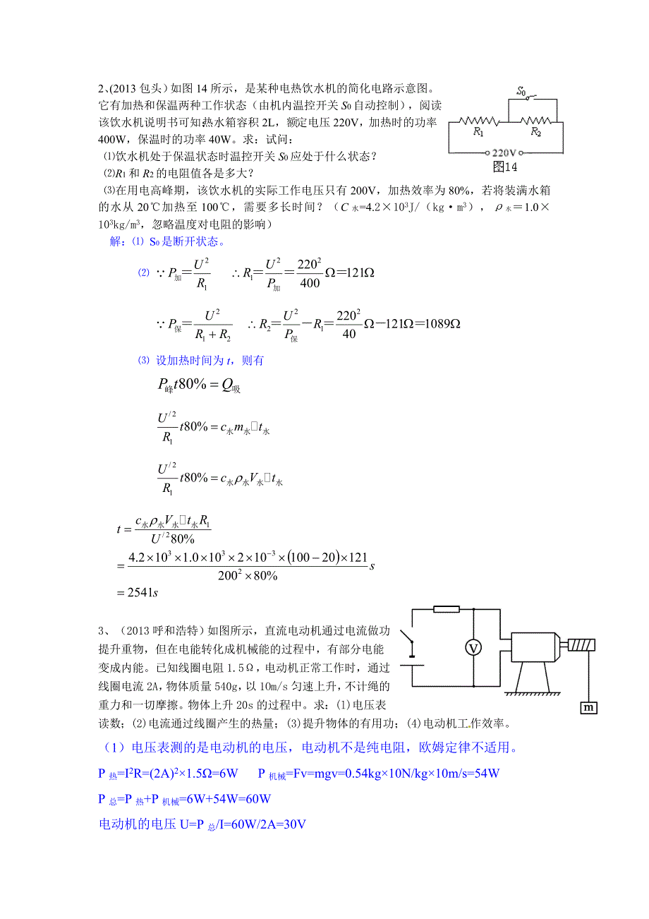 2013年中考物理试题分类汇编-电学压轴题之电力热综合_第2页