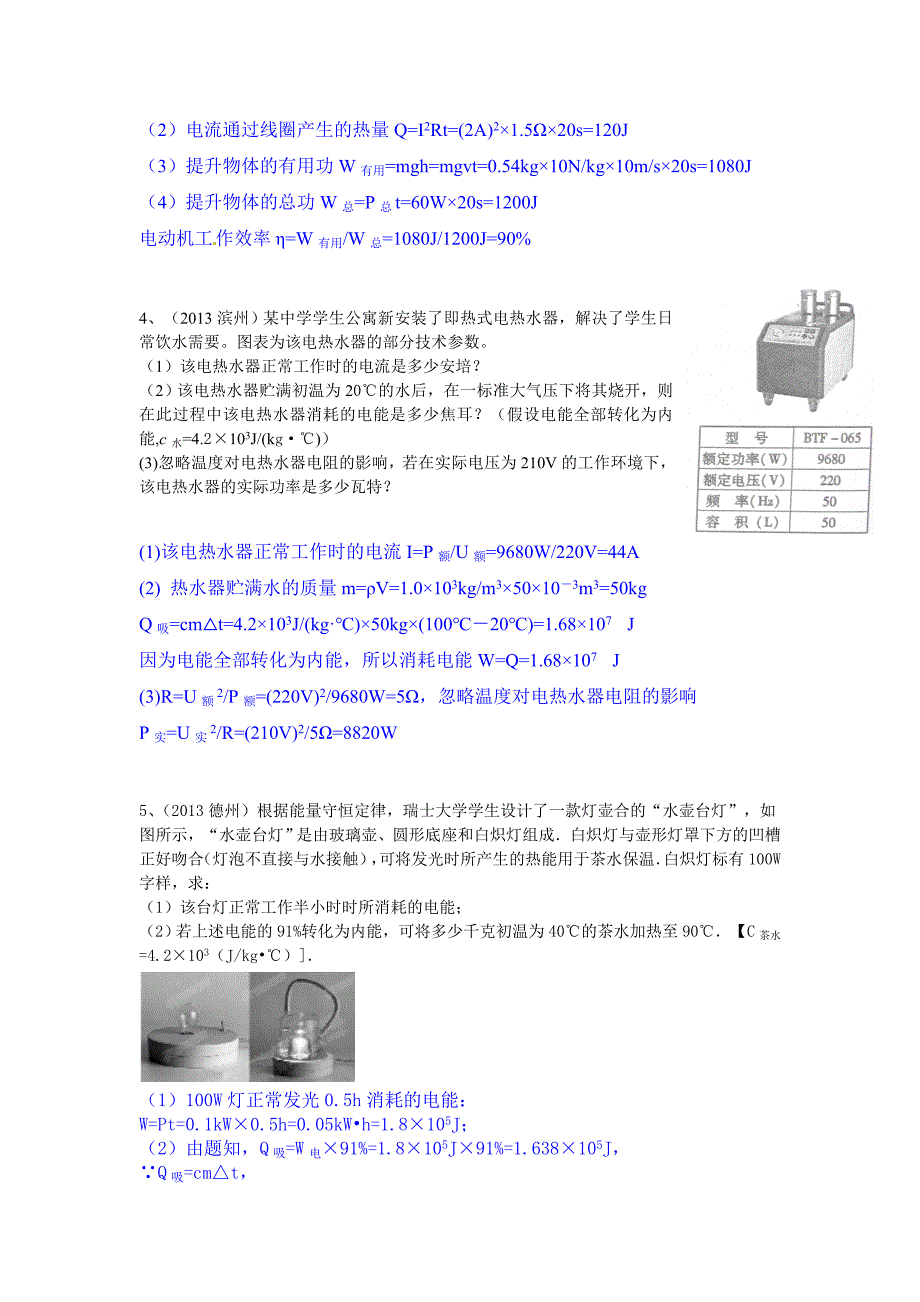 2013年中考物理试题分类汇编-电学压轴题之电力热综合_第3页