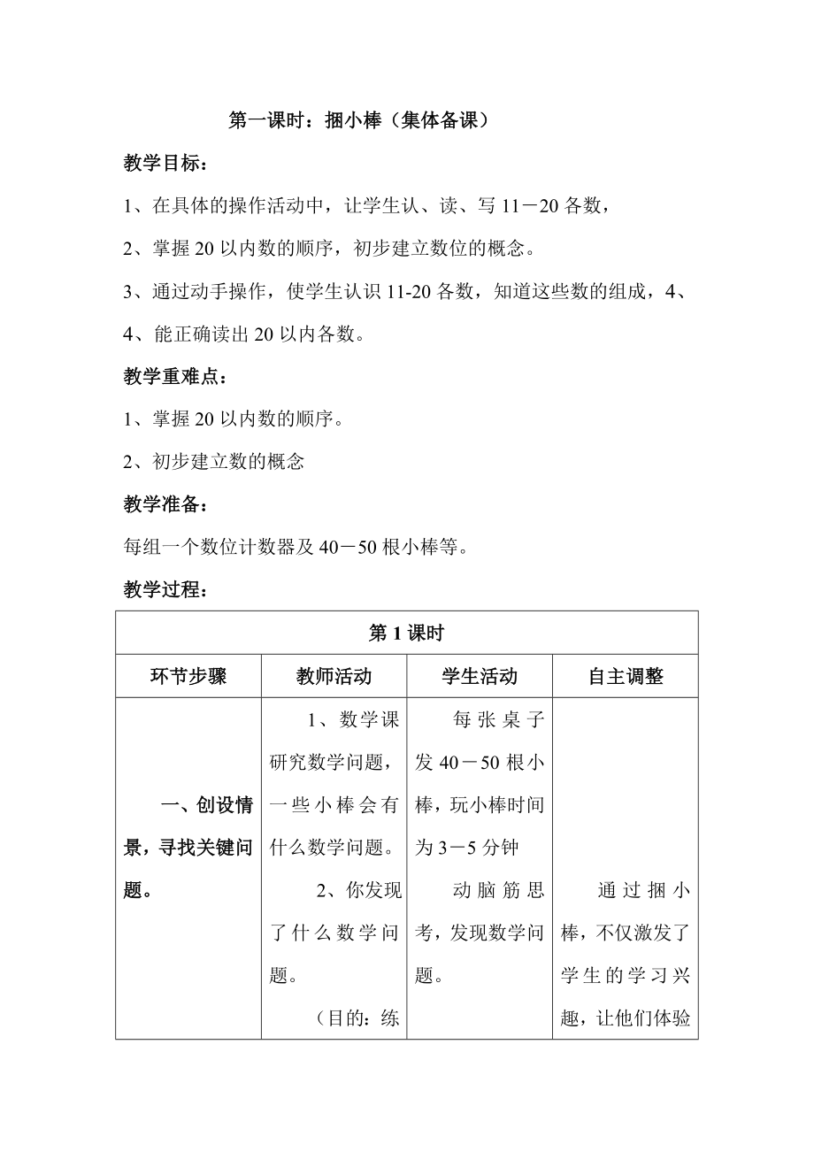 第七单元教学计划_第3页