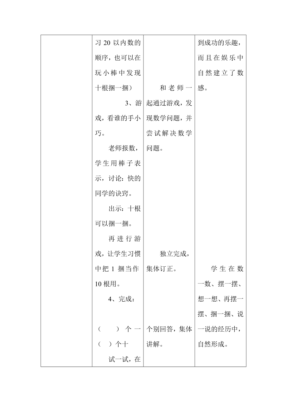 第七单元教学计划_第4页