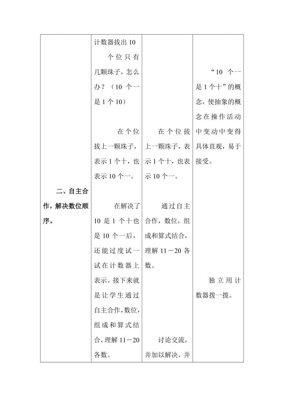 第七单元教学计划_第5页