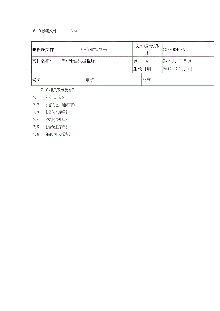 RMA处理流程程序_第4页