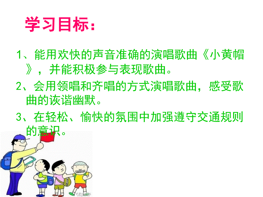 第一课小黄帽2_第2页