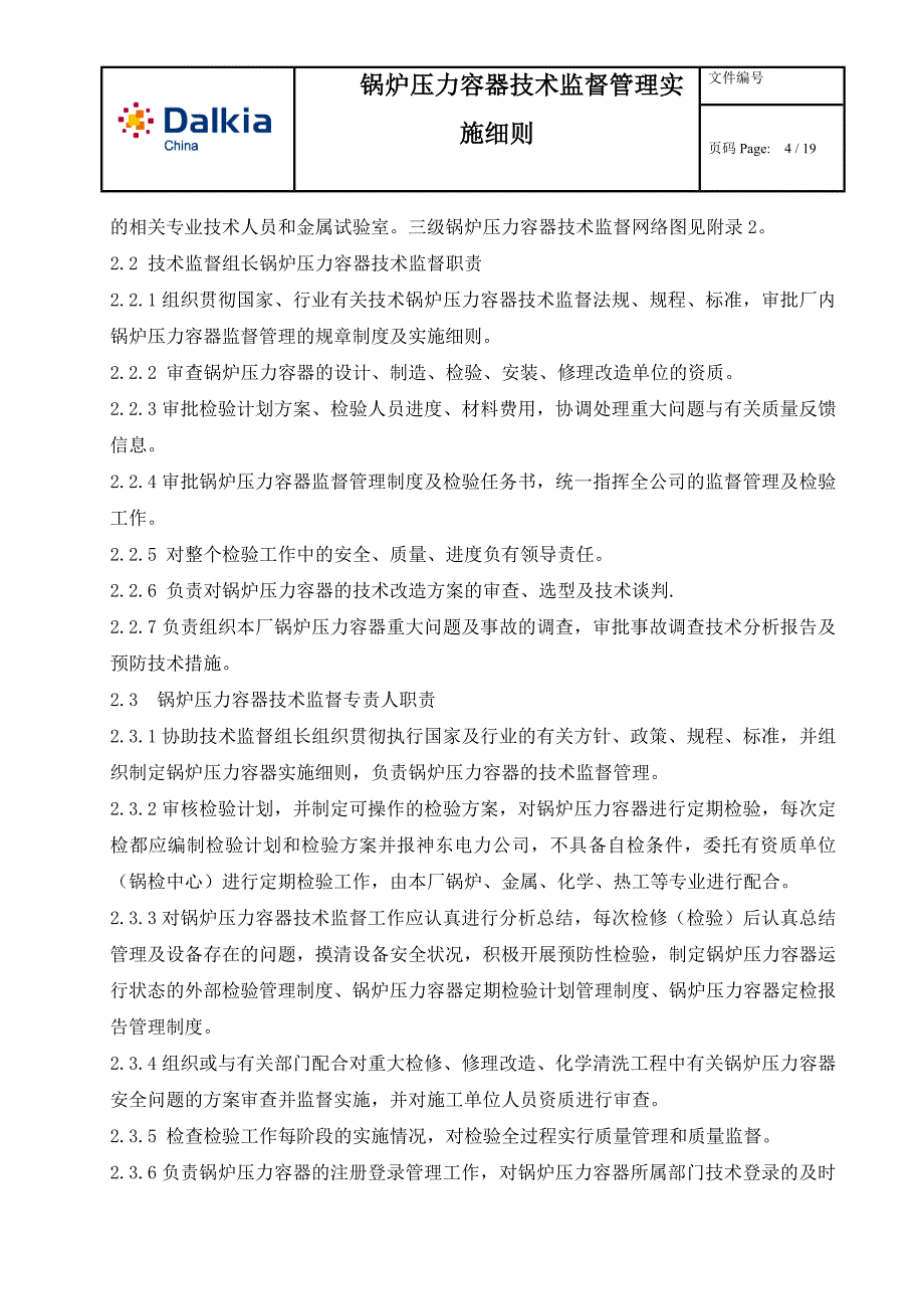 锅炉压力容器技术监督管理实施细则_第4页