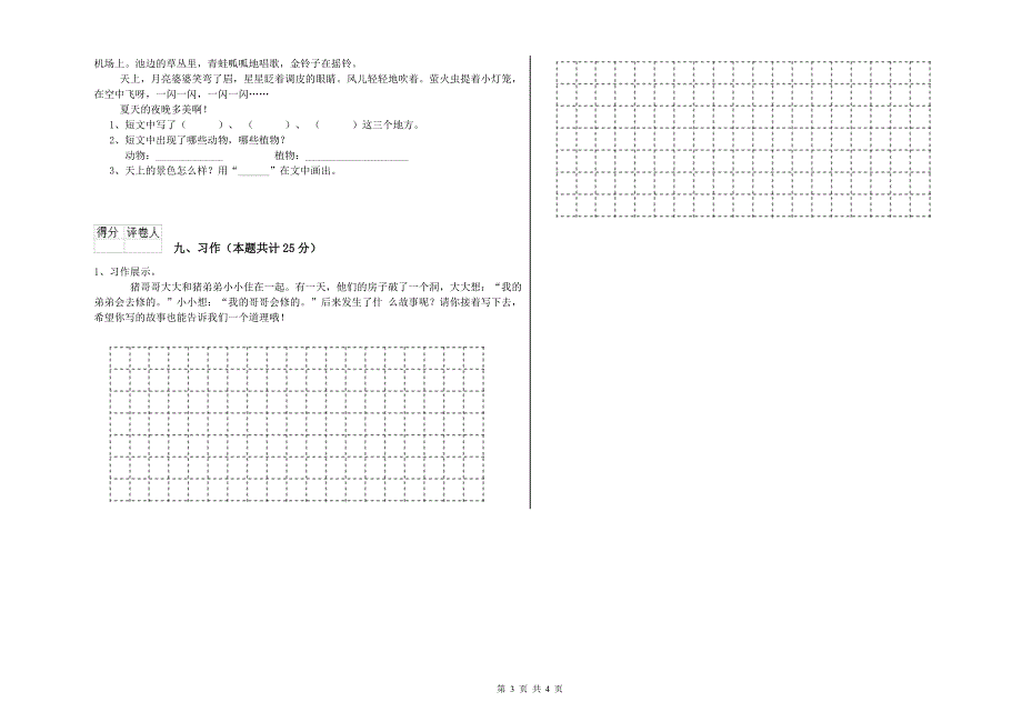 2020年实验小学二年级语文下学期月考试题 赣南版（附解析）.doc_第3页