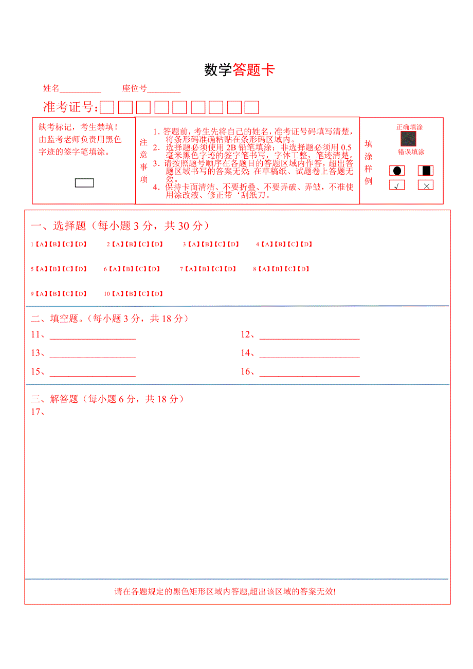 中考答题卡数学.doc_第1页
