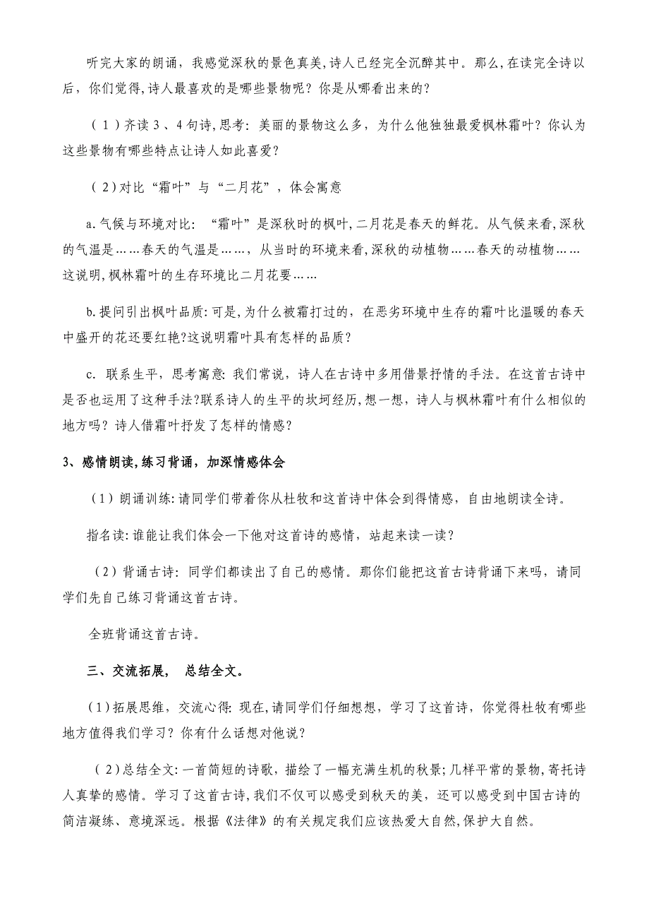 三年级上册语文教案-古诗三首山行赠刘景文 夜书所见 人教(部编版)_第4页