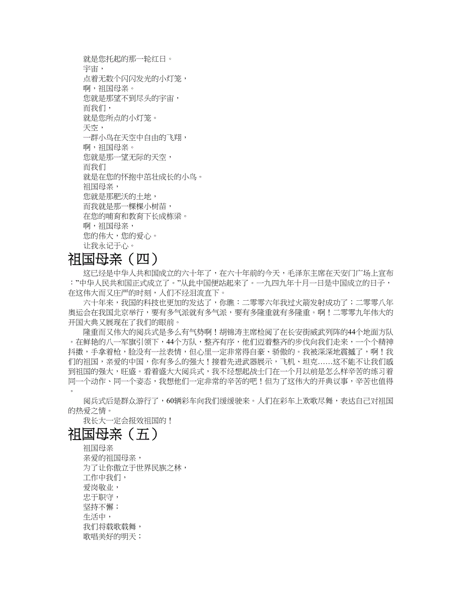 祖国母亲作文共九篇.doc_第2页