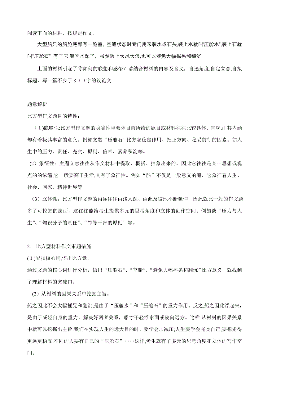 比喻型材料作文_第1页