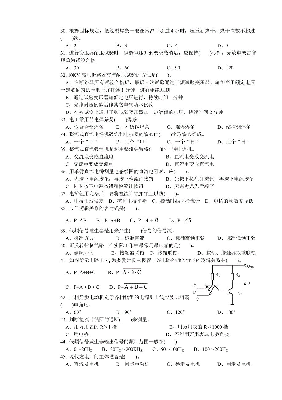 中级理论试卷(140题)_第3页