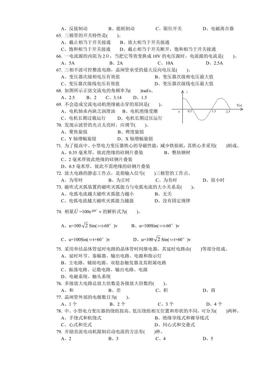 中级理论试卷(140题)_第5页