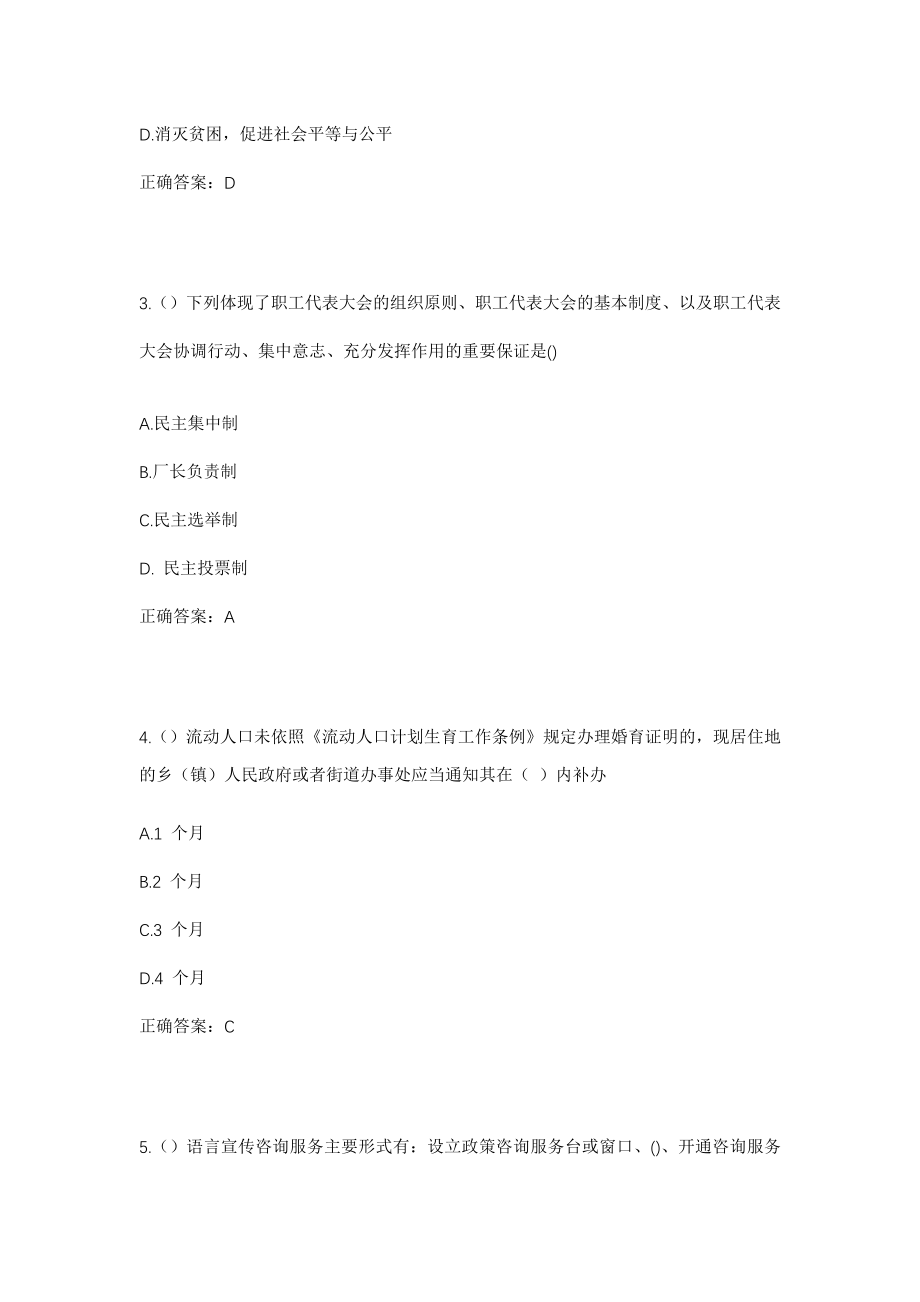 2023年山东省临沂市兰陵县矿坑镇朱柳村社区工作人员考试模拟试题及答案_第2页