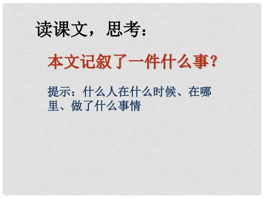 四川省华蓥市明月镇小学七年级语文上册 1《散步》课件 （新版）新人教版_第5页