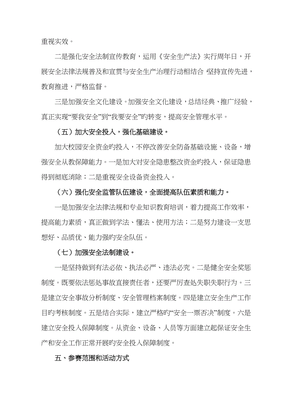 安康杯竞赛活动实施方案_第3页