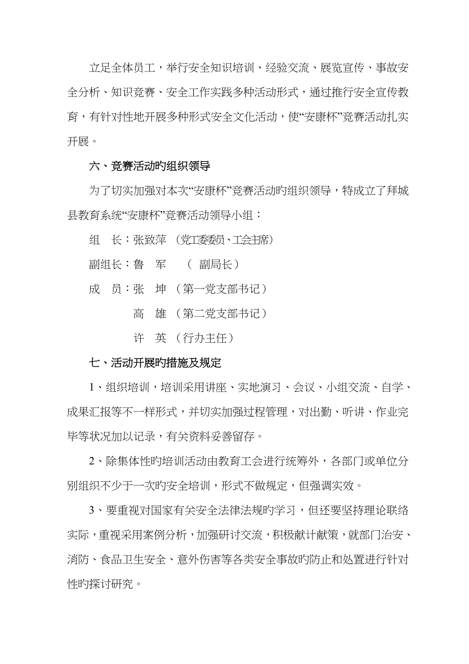 安康杯竞赛活动实施方案_第4页