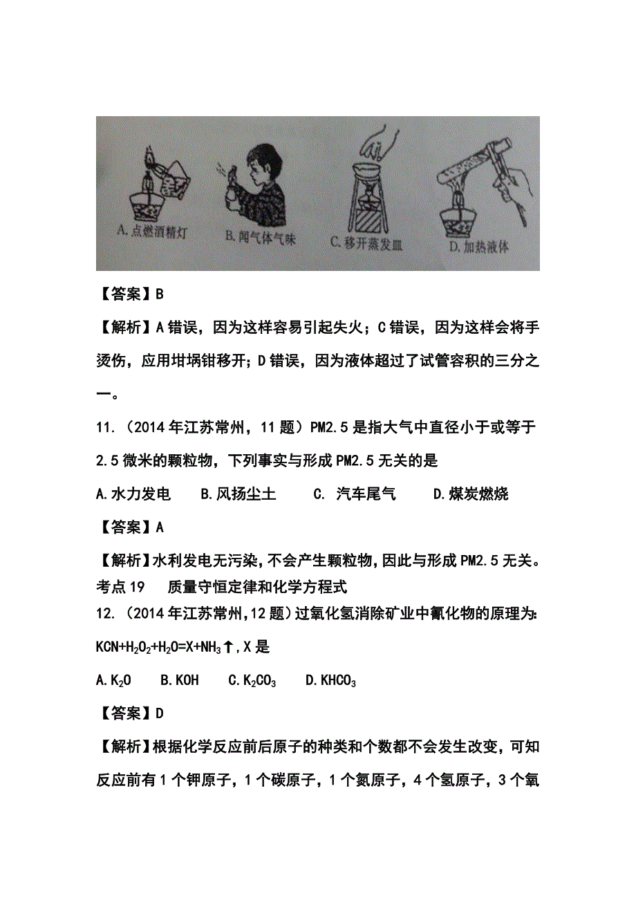 江苏省常州市中考化学真题及答案_第4页