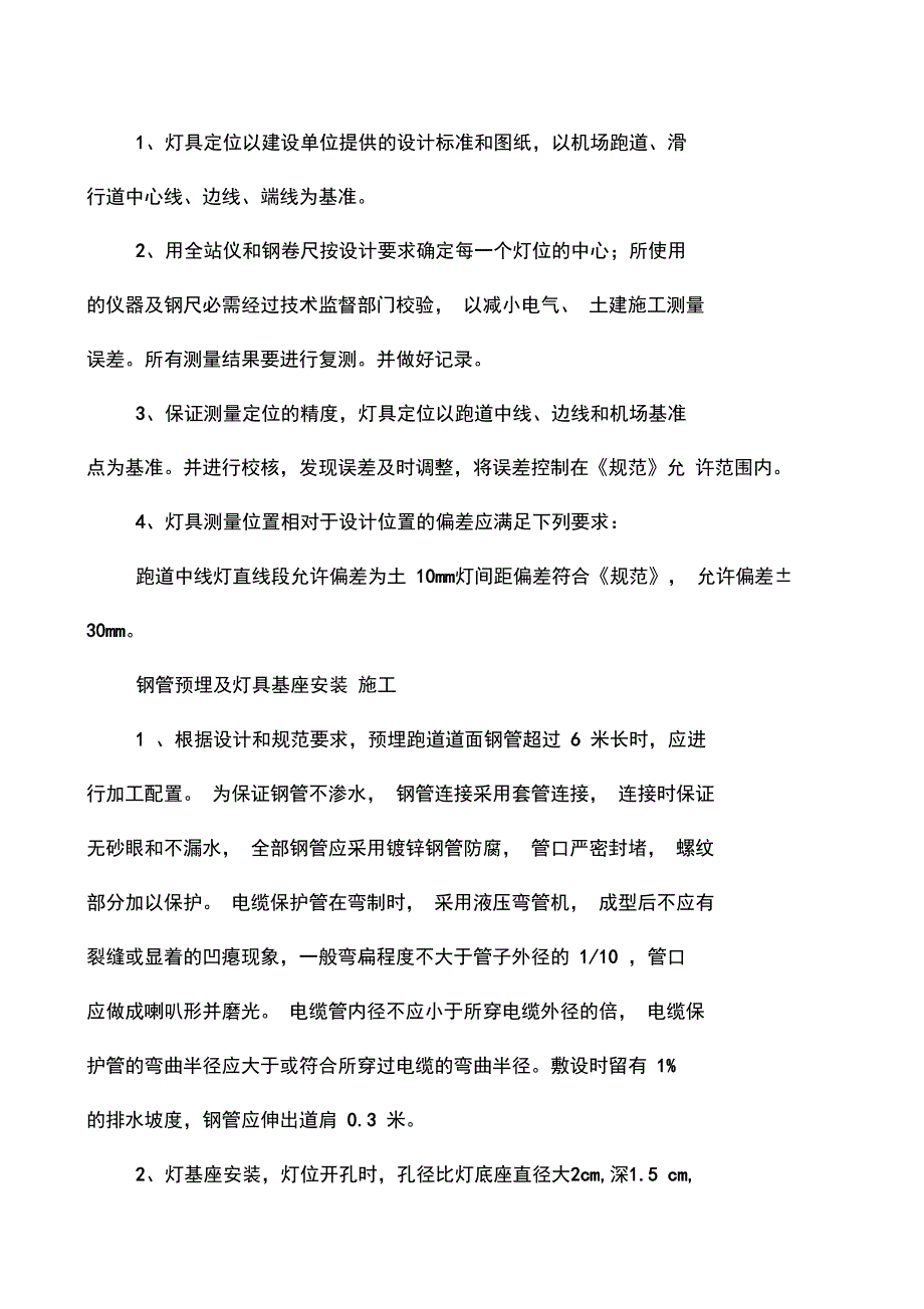 机场灯光工程施工方案_第3页