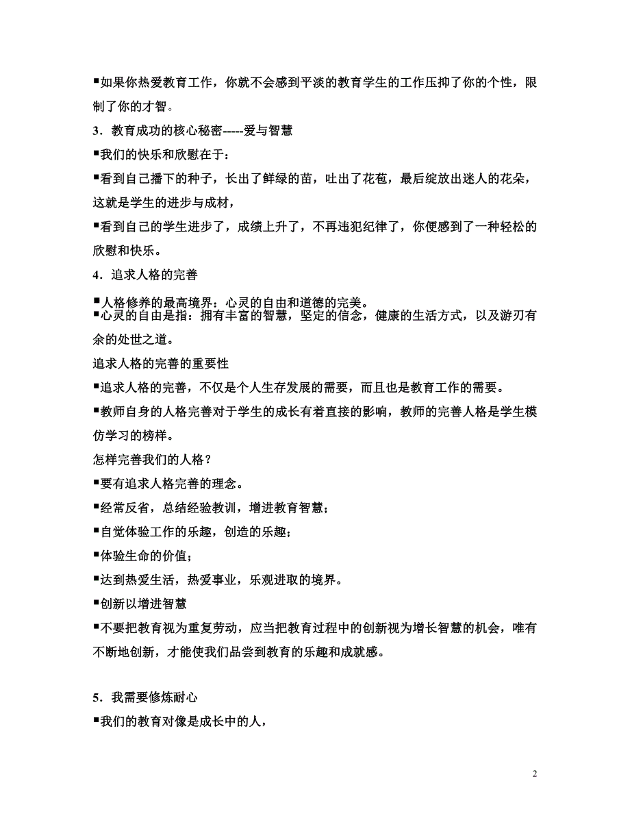 教育是播种爱与智慧的事业.doc_第2页