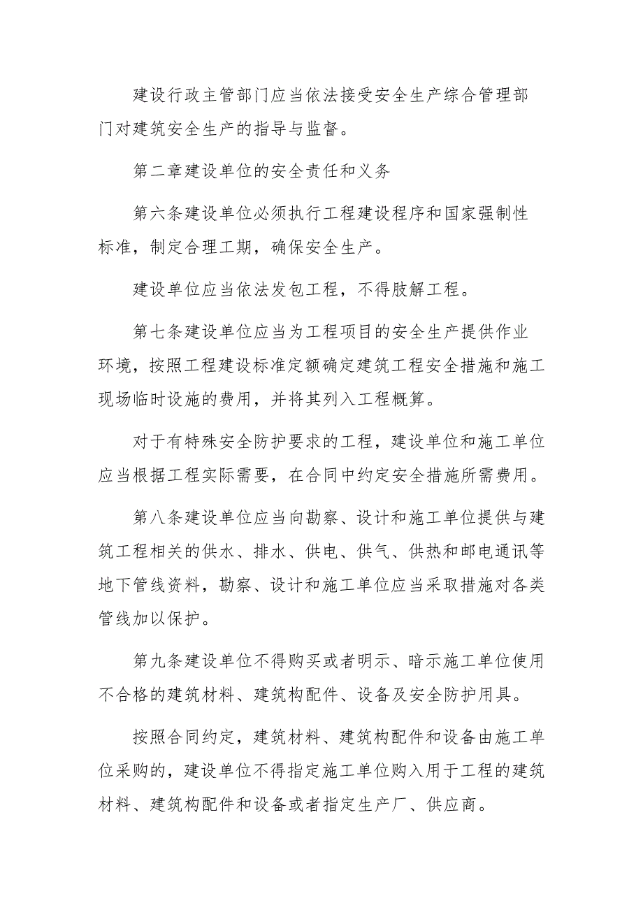 建筑施工企业安全生产管理规章制度_第2页