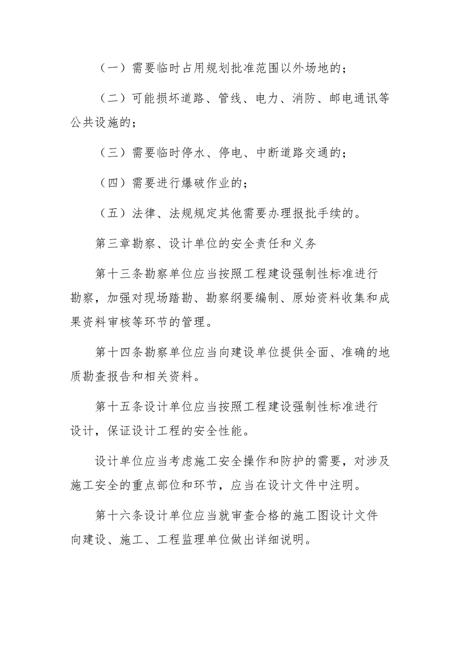 建筑施工企业安全生产管理规章制度_第4页