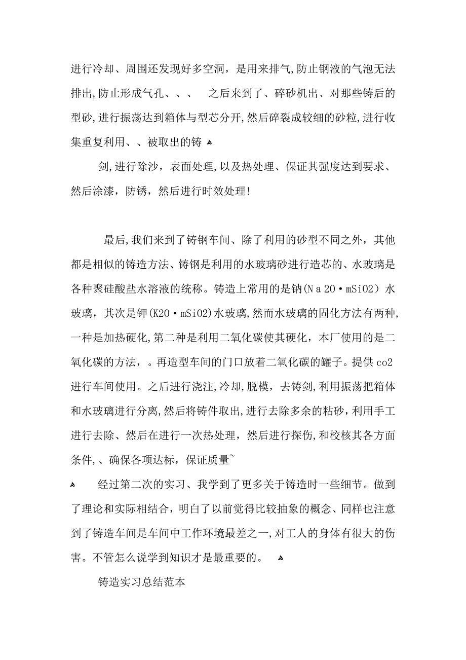 铸造实习总结_第3页