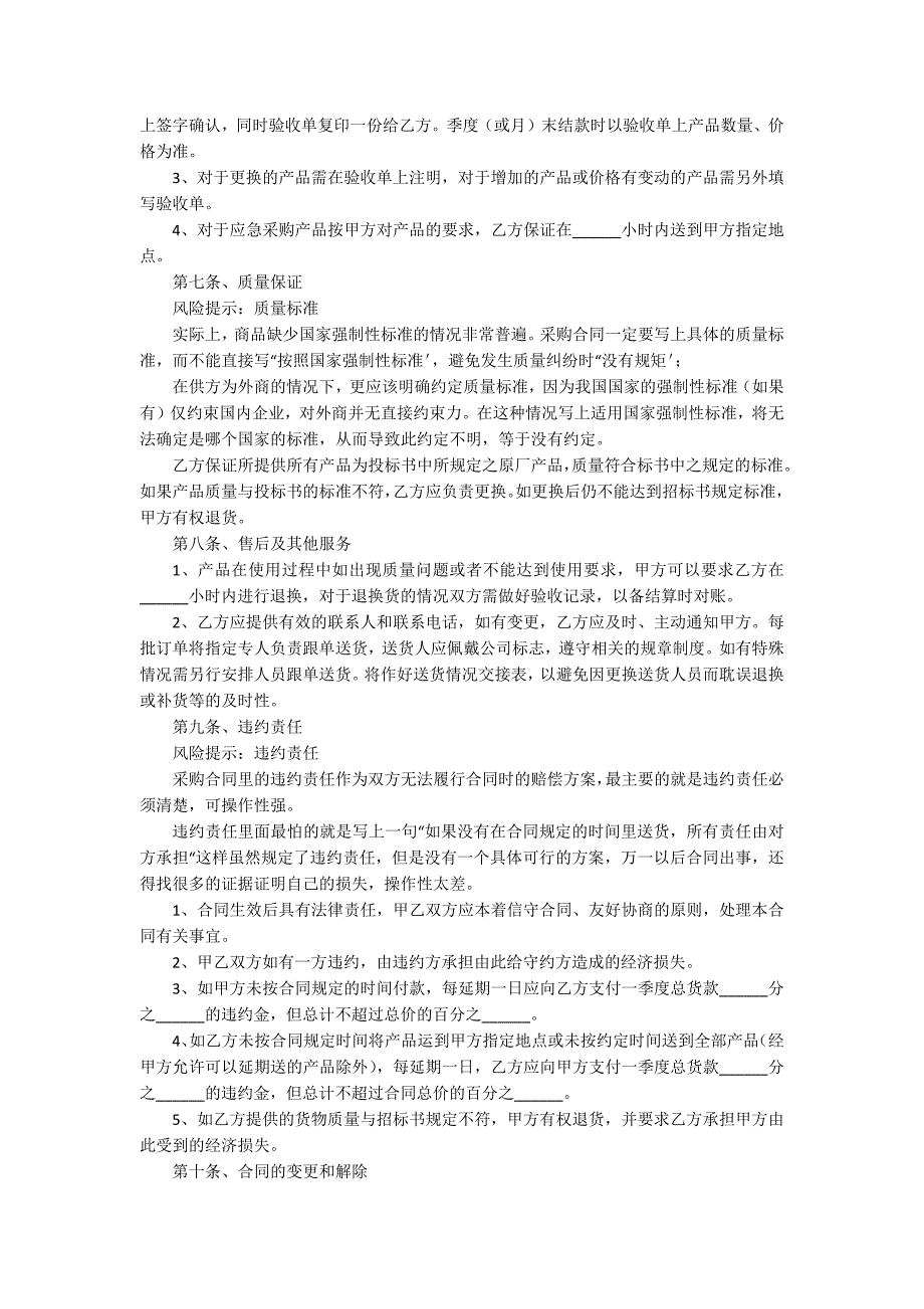 公司采购个人年终总结模板[5篇模版]_第3页