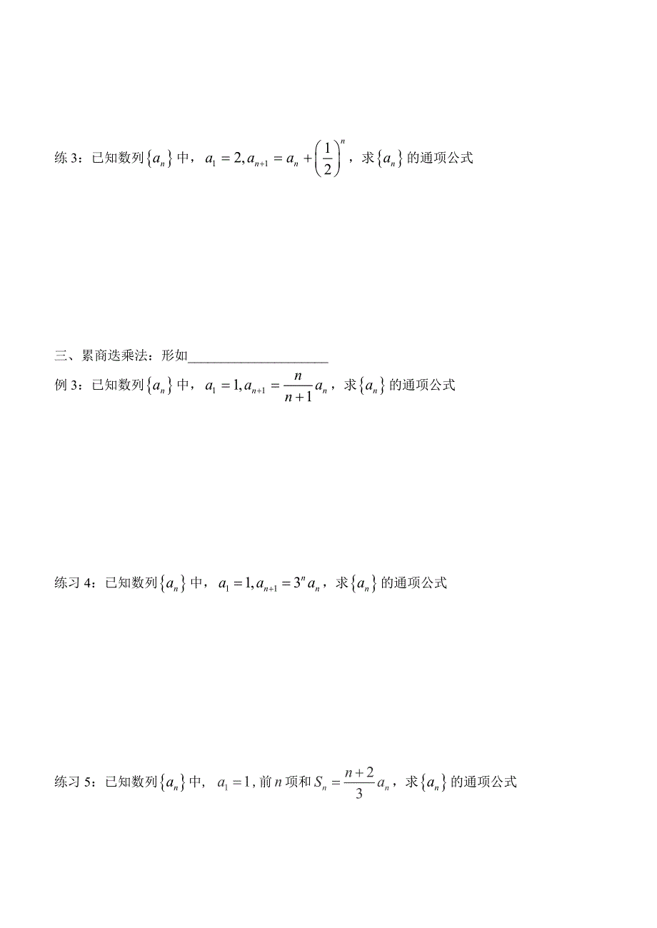 求数列的通项公式方法1.doc_第2页