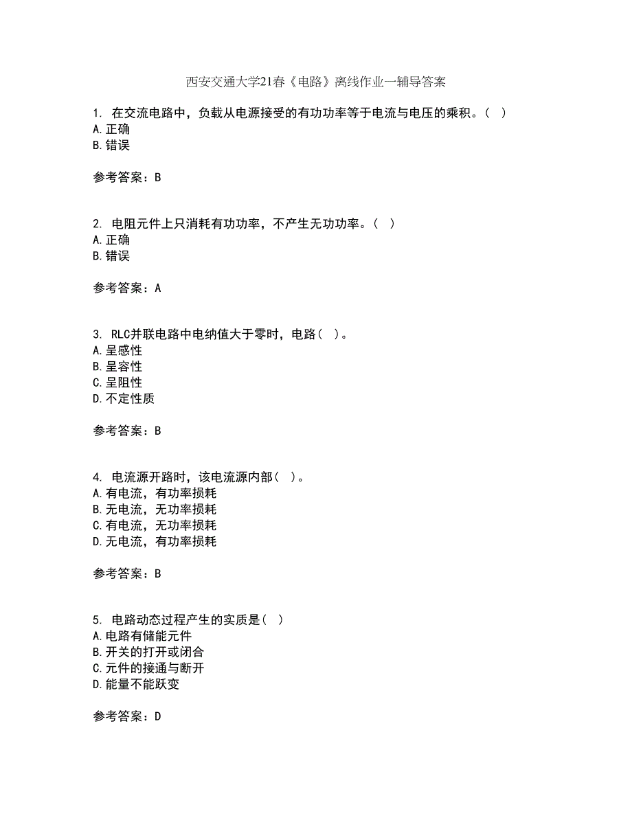 西安交通大学21春《电路》离线作业一辅导答案36_第1页