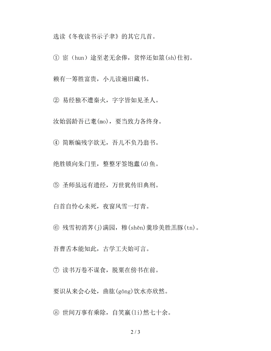 【教育资料】六年级语文下《冬夜读书示子聿》备阅资料.doc_第2页