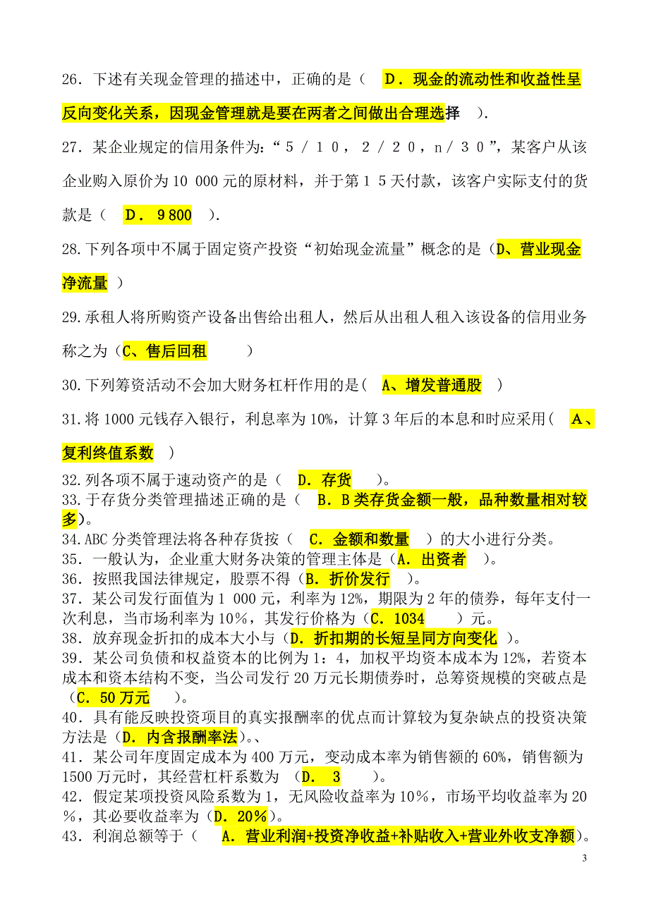 2012电大本科工商管理补修财务管理考试精华_第3页