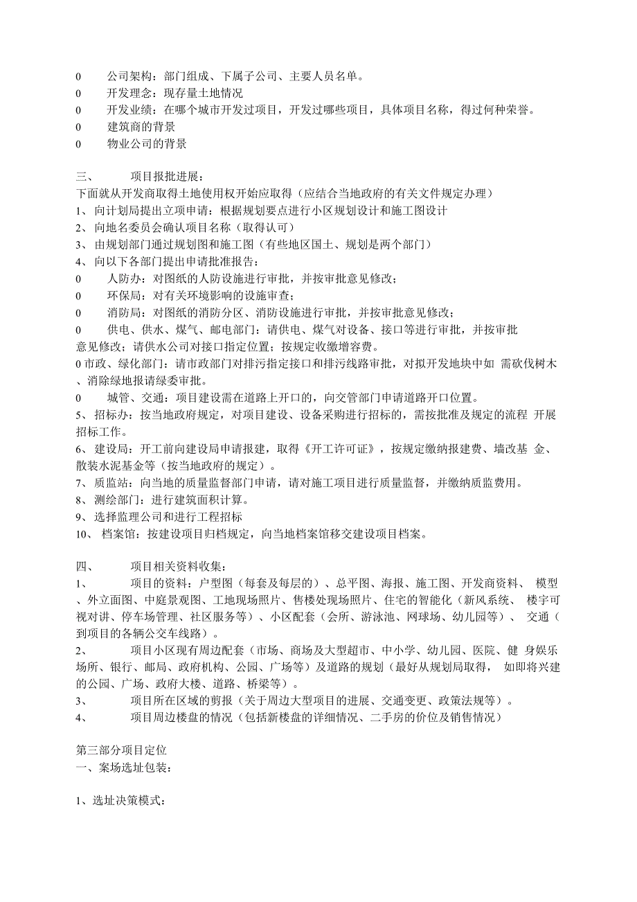 房地产项目操盘方案_第4页